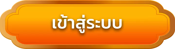 เข้าสู่ระบบ kodmaan99