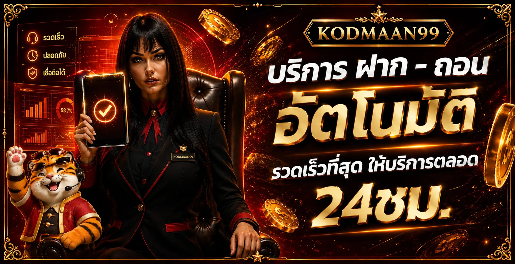 โปรโมชั่นแนะนำ kodmaan99