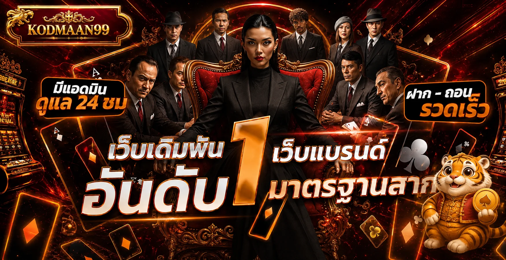 KODMAAN99 เว็บพนันออนไลน์มาตรฐานสากลโทนแดงส้ม