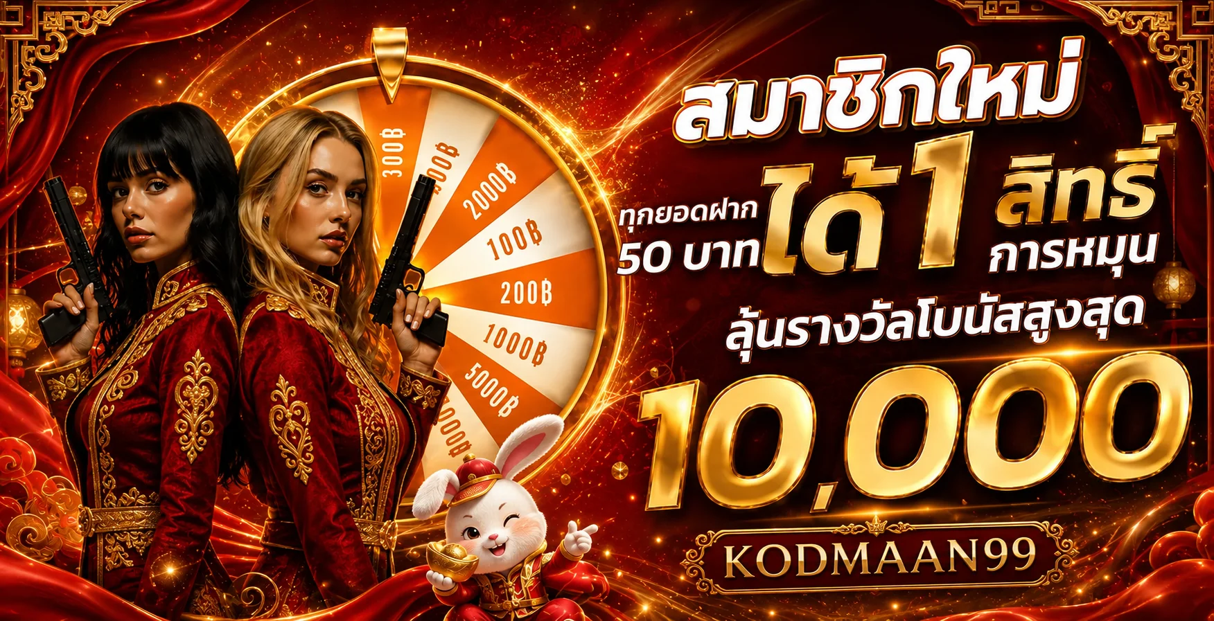 โปรโมชั่นแนะนำ kodmaan99